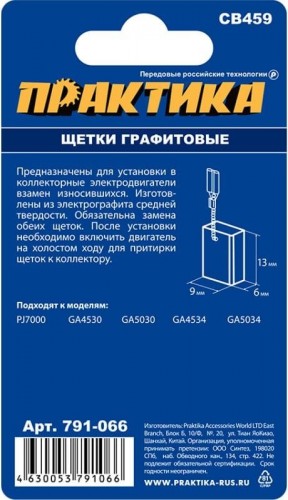 Щетка угольная ПРАКТИКА 791-066 графитовая для makita (аналог cb-459/арт.194722-3) - изображение 3