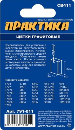 Щетка угольная ПРАКТИКА 791-011 графитовая для makita (аналог cb-411/арт.191940-4) - изображение 3