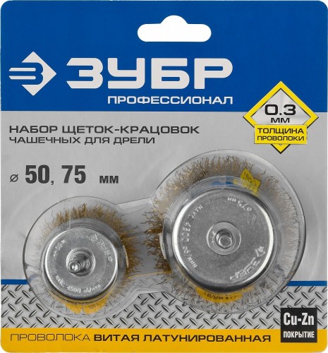 Щетки для дрели ЗУБР D-50/75х0.3 мм (2шт) 3531-H2_z02 - изображение 2