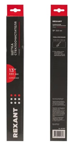 Щетки стеклоочистителя REXANT 80-0900 Classic, 330мм, каркасная - изображение 5