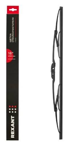 Щетки стеклоочистителя REXANT 80-0903 Classic, 450мм, каркасная