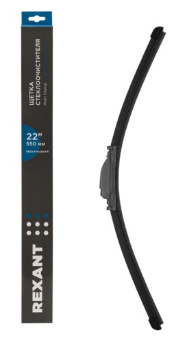Щетки стеклоочистителя REXANT 80-0926 Multi Clamp, 550мм, бескаркасная