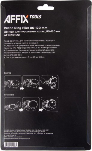 Щипцы для поршневых колец AFFIX 80-120 мм AF10301120 - изображение 4