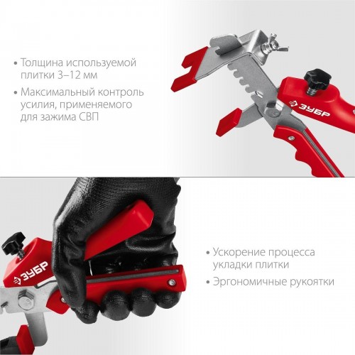 Щипцы для системы выравнивания плитки ЗУБР СВП универсальные 3389 - изображение 3