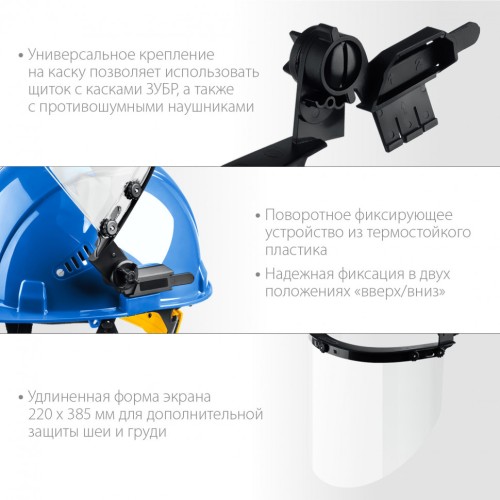 Щиток защитный ЗУБР ЗАСЛОН 220х385мм экран, поликарбон 2мм 110853 - изображение 3