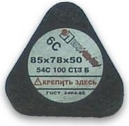 Сегмент шлифовальный ЛУГА 54С 24 P B (80 СТ2 ББ) С ГАЙКОЙ D3100857850624P