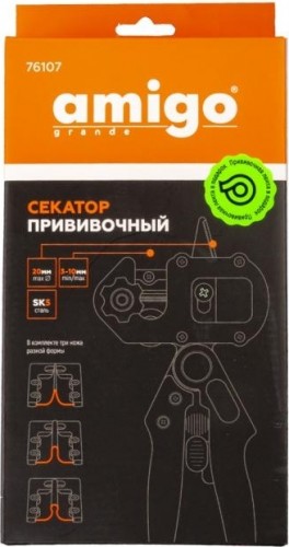Секатор Amigo 76107 прививочный - изображение 3