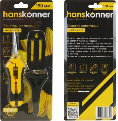 Секатор HANSKONNER HK3012-07-26 150 мм - изображение 5