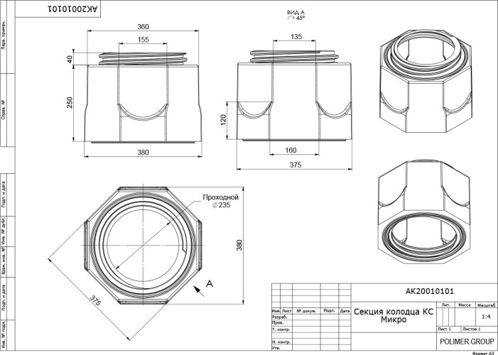Секция колодца POLIMER GROUP КС Микро RUWEL черный AK20010101 - изображение 4