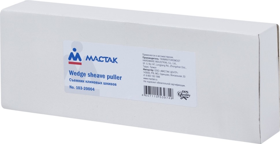 Съемник клиновых шкивов  МАСТАК 153 мм 103-20004 103-20004 - изображение 3