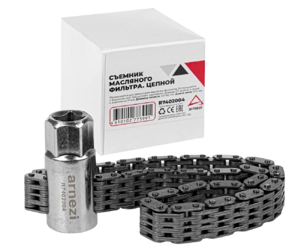 Съемник масляных фильтров ARNEZI R7402004 цепной 120мм