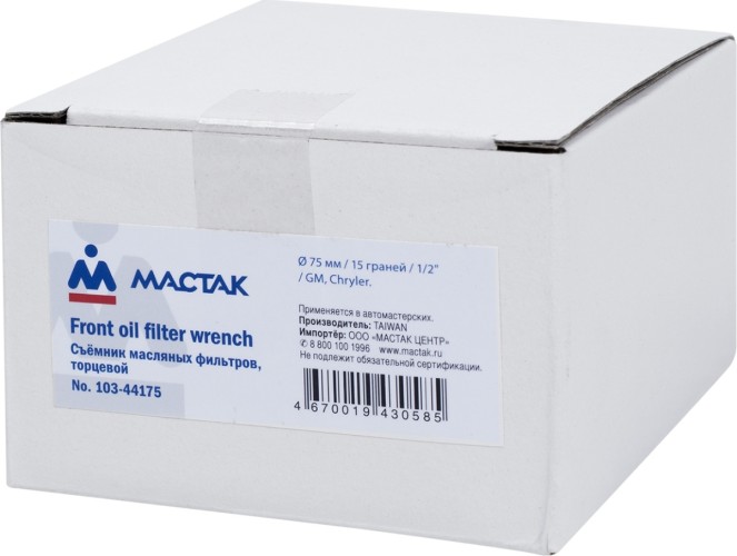 Съемник масляных фильтров торцевой МАСТАК 15 граней, 75 мм 103-44175 103-44175 - изображение 3