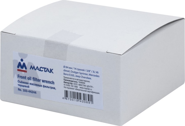 Съемник масляных фильтров торцевой МАСТАК 14 граней, 84 мм 103-44244 103-44244 - изображение 3