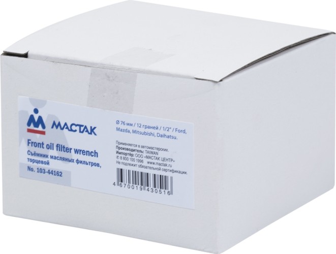 Съемник масляных фильтров торцевой МАСТАК 12 граней, 76 мм 103-44162 103-44162 - изображение 3