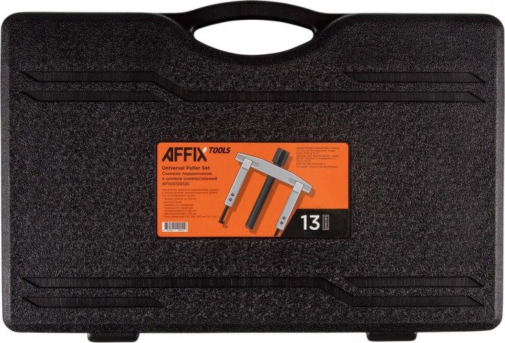 Съемник подшипников AFFIX 2-х и 3-х захватный, 13 предметов, кейс AF10412012C - изображение 4