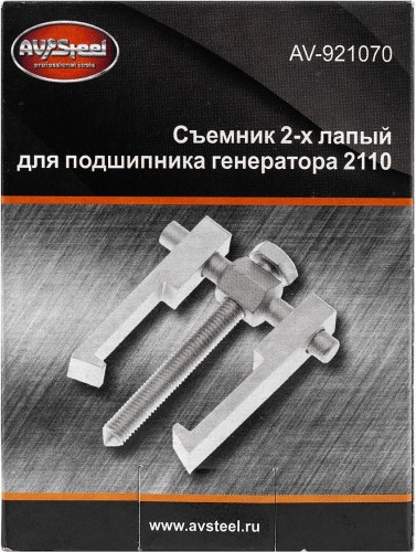 Съемник подшипников AV Steel 2-х лапый для генератора 2110 AV-921070 AV-921070 - изображение 3