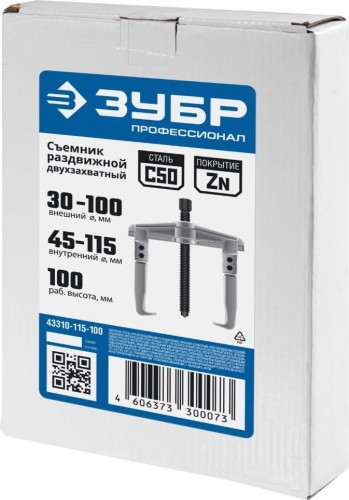 Съемник подшипников ЗУБР "Профессионал" 2-х захватный, 100 мм 43310-115-100 43310-115-100 - изображение 2