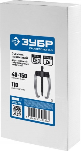 Съемник ЗУБР Профессионал шарнирный 2-захватный с серповидными захватами, 110 мм 43322-110 - изображение 3