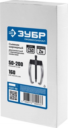 Съемник ЗУБР Профессионал шарнирный 2-захватный с серповидными захватами, 160 мм 43322-160 - изображение 4