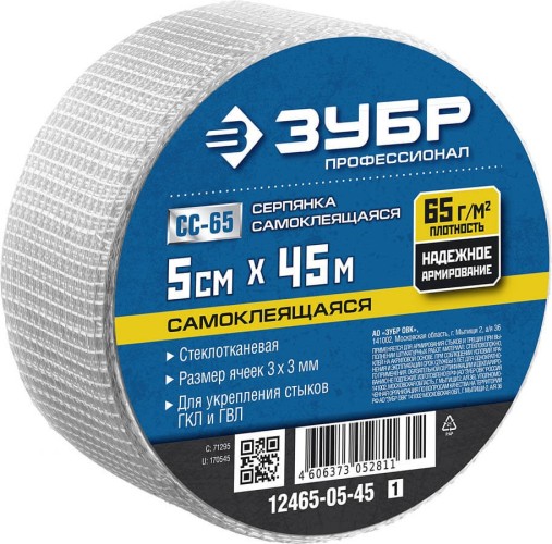 Серпянка самоклеящаяся ЗУБР ПРОФЕССИОНАЛ СС-65 5смх45м 12465-05-45_z01