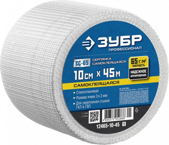 Серпянка самоклеящаяся ЗУБР ПРОФЕССИОНАЛ СС-65 10смх45м 12465-10-45_z01