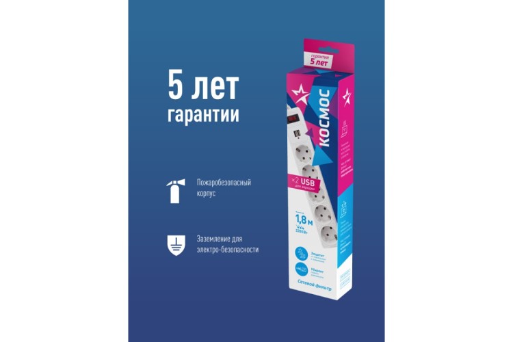 Сетевой фильтр КОСМОС FKsm1.8m-5g с заземлением 3*0,75мм²,  белый FKsm1.8m-5g(W)USB - изображение 5