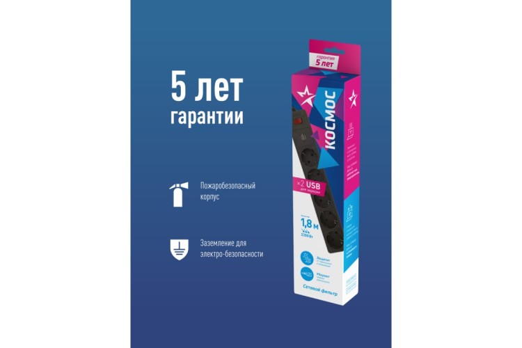 Сетевой фильтр КОСМОС FKsm1.8m-5g с заземлением 3*0,75мм², черный FKsm1.8m-5g(B)USB - изображение 5