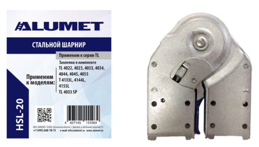 Шарнир стальной для трансформеров АЛЮМЕТ серии - TL HSL-20 - изображение 2