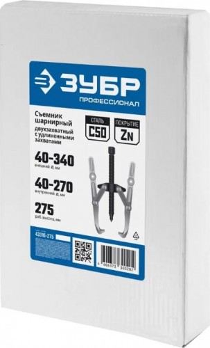 Шарнирный съемник ЗУБР "Профессионал" 2-х захват. с удлиненными захв, 275 мм 43316-275 43316-275 - изображение 2
