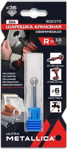 Шарошка алмазная METALLICA Ultra 10 мм #36, L=60 мм сферичечкая по граниту, бетону, плитке 902370