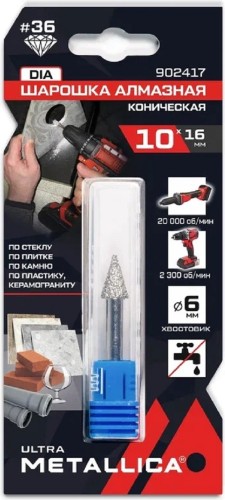 Шарошка алмазная METALLICA Ultra 10х16 мм #36, L=60 мм коническая по граниту, бетону, плитке 902417