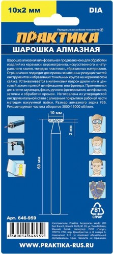 Шарошка алмазная ПРАКТИКА 10х2 мм, дисковая 60 мм, хвост 6 мм 646-959 - изображение 3