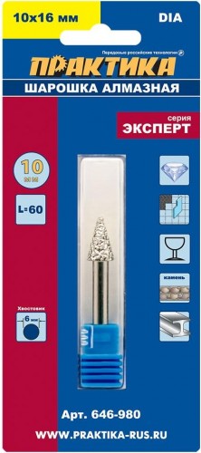 Шарошка алмазная ПРАКТИКА 10х16 мм, коническая хвост 6 мм 646-980