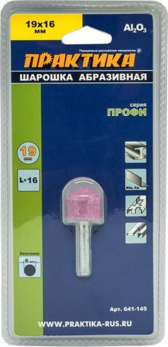 Шарошка алмазная ПРАКТИКА 19х16 мм, оксид алюминия, закругленная хвост 6 мм 641-145 - изображение 2