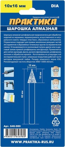 Шарошка алмазная ПРАКТИКА 10х16 мм, коническая хвост 6 мм 646-980 - изображение 3