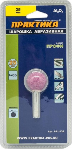 Шарошка алмазная ПРАКТИКА 25 мм, оксид алюминия, шарообразная хвост 6 мм 641-138 - изображение 2