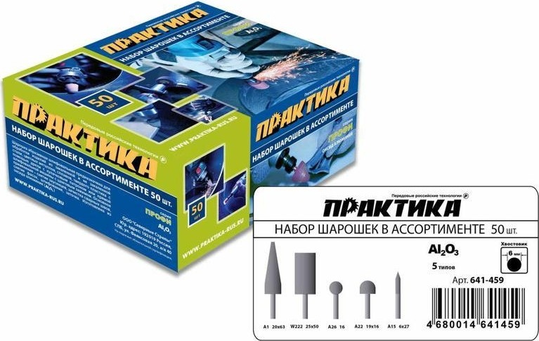 Шарошка алмазная ПРАКТИКА №1 абразивных, 50шт, 5 видов, Профи оксид алюминия 641-459