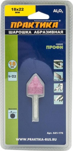 Шарошка алмазная ПРАКТИКА оксид алюминия, цилиндрическая заостренная 18х22 мм, хвост 6 мм 641-176 - изображение 2