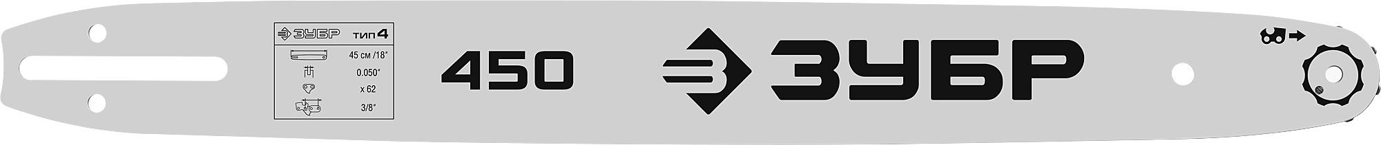 Шина для цепной пилы ЗУБР тип 4 шаг 3/8" паз 1.3 мм 45 см 70204-45