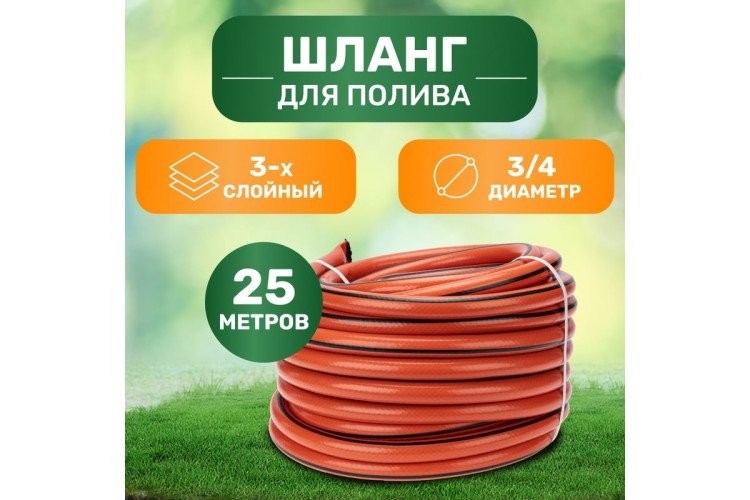 Шланг для полива ЧЕТЫРЕ СЕЗОНА 62-0229 3-х слойный армированный 3/4" 25м Профи - изображение 5