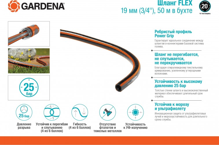 Шланг для полива GARDENA Flex  3/4" х 50 м (дисплей) 18055-22.000.00 18055-22.000.00 - изображение 2