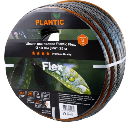 Шланг для полива PLANTIC Flex ø 19 мм (3/4") 25 м 19001-01