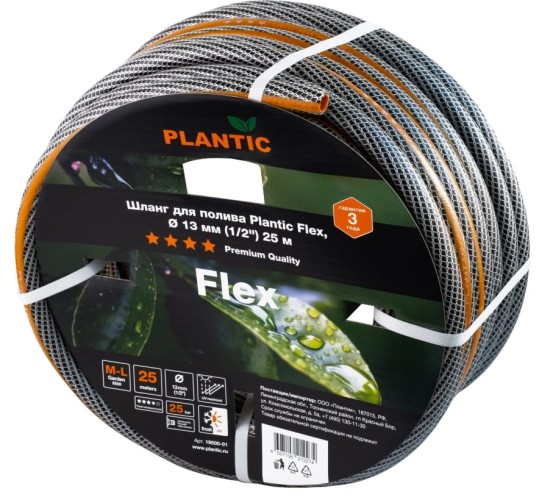 Шланг для полива PLANTIC Flex ø 13 мм (1/2") 25 м 19000-01