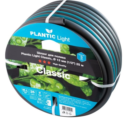 Шланг для полива PLANTIC Light Classic ø 13 мм (1/2") 25 м 19160-01