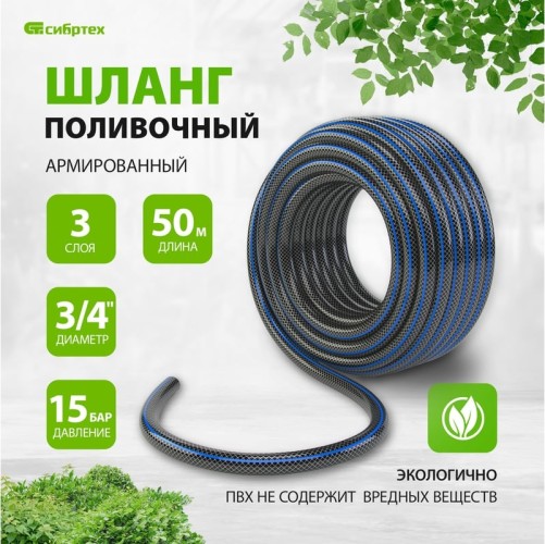 Шланг для полива СИБРТЕХ "Садовод"  3/4" х 50 м 67439(6) 674396 - изображение 5