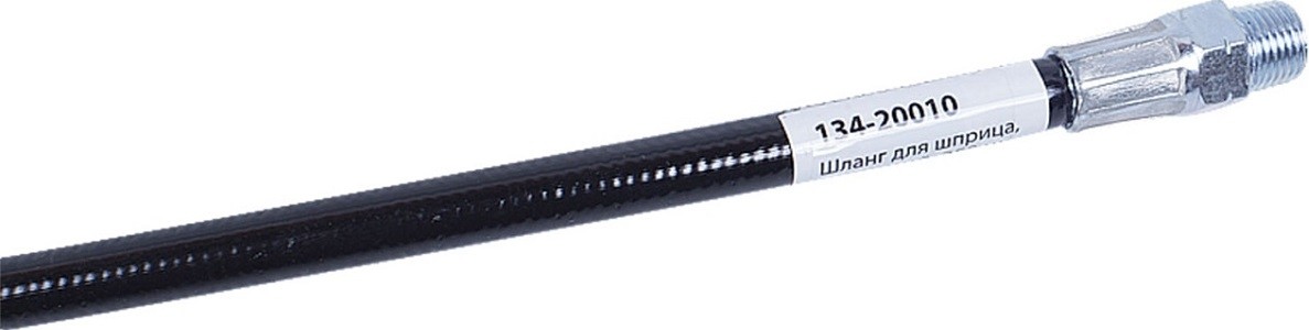 Шланг для шприца МАСТАК 134-20010 с насадкой, 250 мм - изображение 2