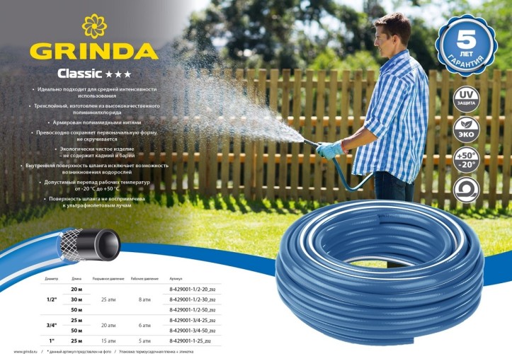 Шланг GRINDA "CLASSIC"  3/4" х 50 м 8-429001-3/4-50 8-429001-3/4-50_z02 - изображение 3