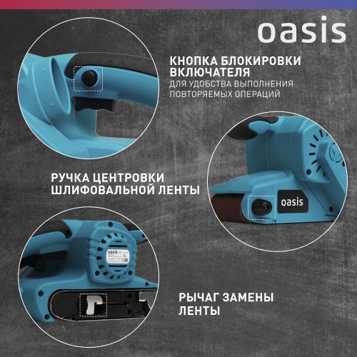 Шлифмашина ленточная сетевая OASIS GL-80 4640039480471 - изображение 5