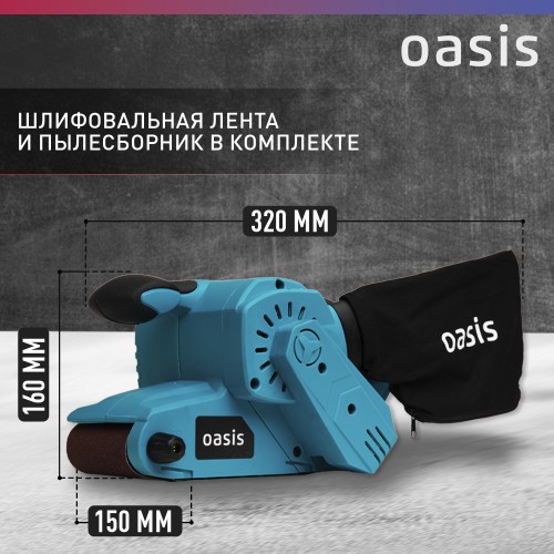 Шлифмашина ленточная сетевая OASIS GL-80 4640039480471 - изображение 4