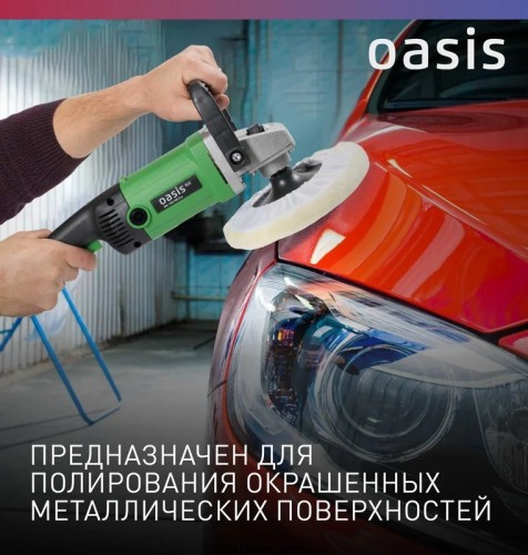 Шлифмашина полировальная OASIS PM-130/180 Eco 4640130950057 - изображение 4